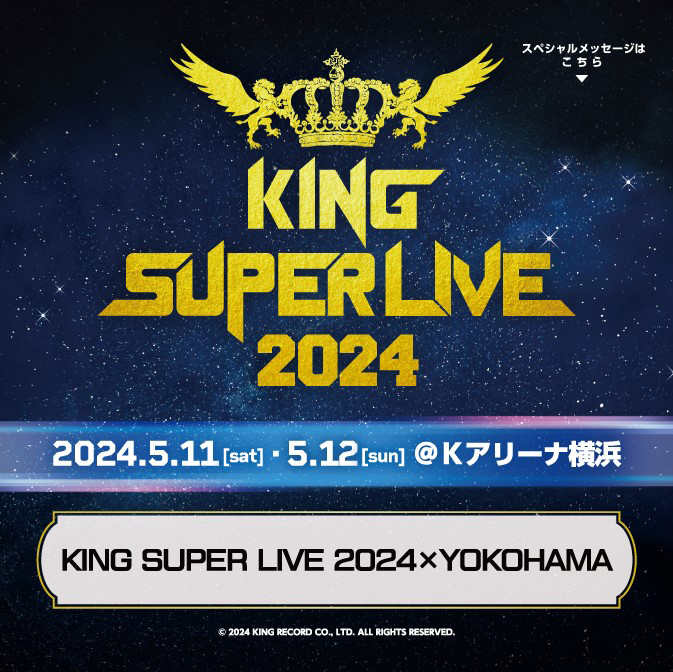 「KING SUPER LIVE 2024×YOKOHAMA」ステッカー
