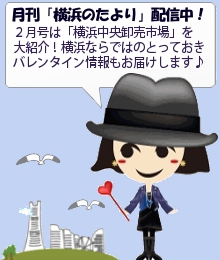 トレジャーヨコハマ　梅雨の横浜を楽しむ！