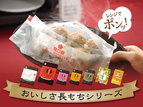 おいしさ長持ち 昔ながらのシウマイ