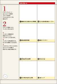 「コクリコ坂から」横浜スタンプラリー画像