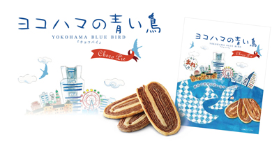 三陽物産「ヨコハマ青い鳥チョコパイ」