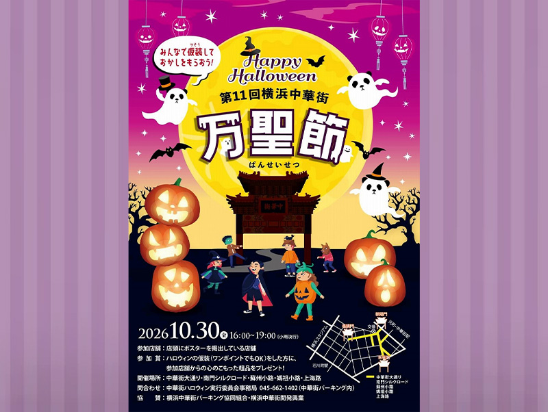 横浜中華街ハロウィン
