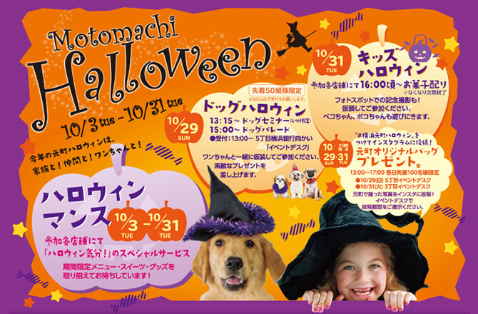 元町ハロウィン2017