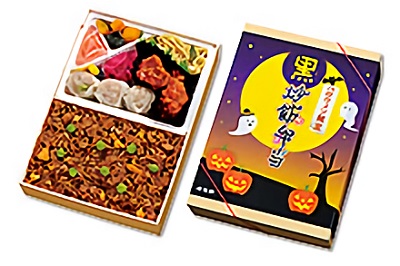 ハロウィン限定　黒炒飯弁当