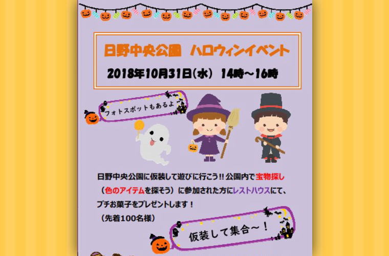 日野中央公園 ハロウィンイベント