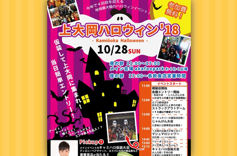 上大岡ハロウィン2018