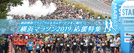 横浜マラソン2019