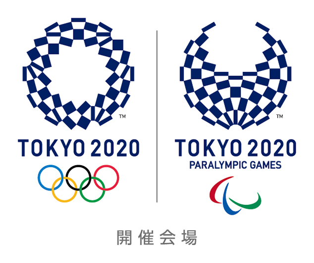 東京2020オリンピック・パラリンピック