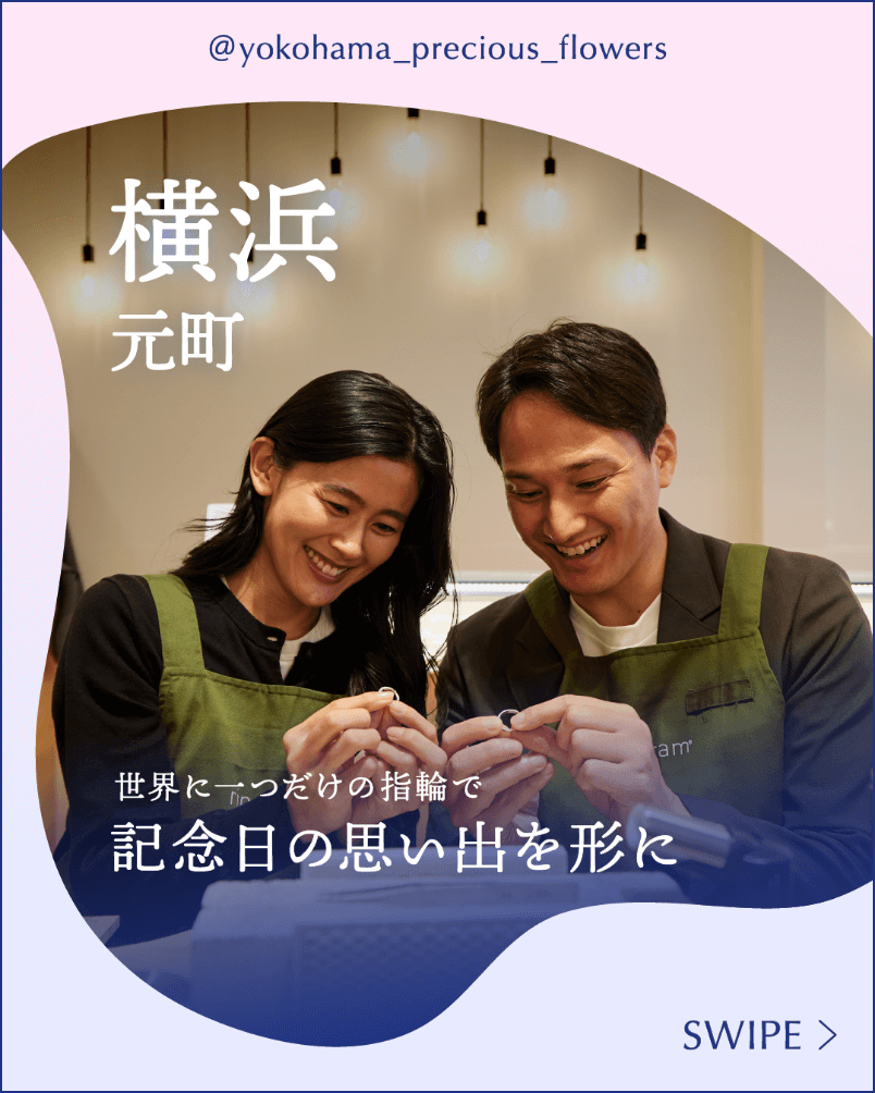 リングラム横浜元町店