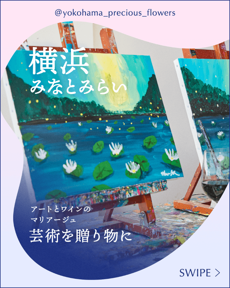 アートとワインのマリアージュ芸術を贈り物に