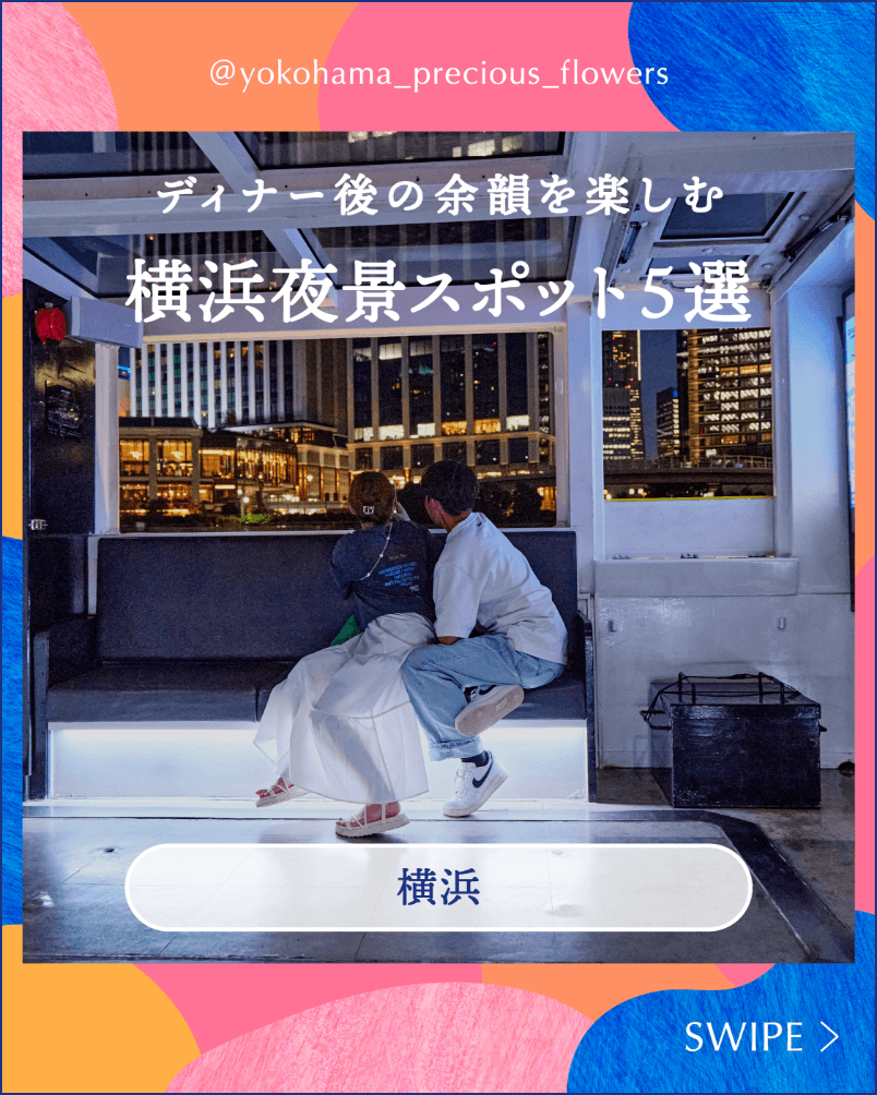 横浜夜景スポット5選