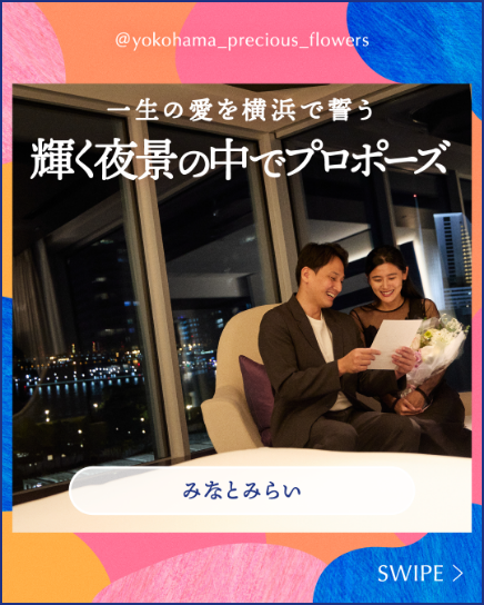 輝く夜景の中でプロポーズプラン