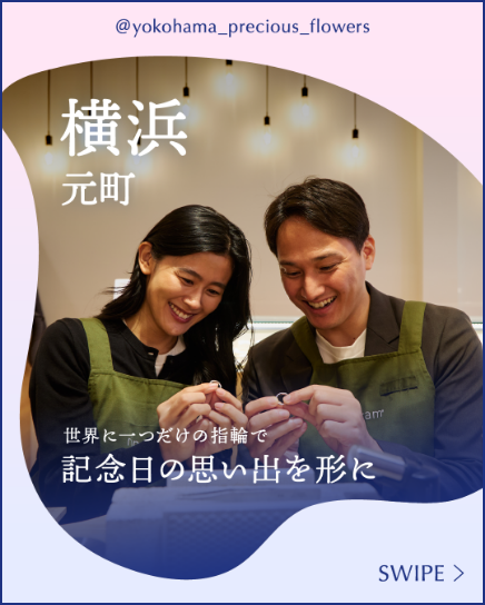 リングラム横浜元町店