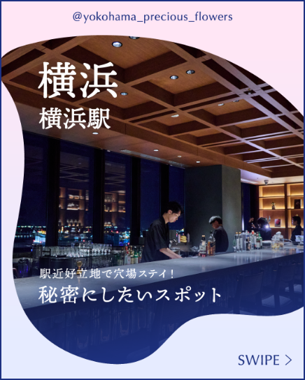 「相鉄ホテルズ ザ・スプラジール 横浜」ホテルと同じビル内にあるカフェ&バー「sky lounge cafe & bar mequ」