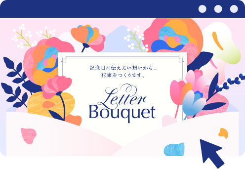 Letter Bouquetのページからホテルなどの予約ページにアクセス。