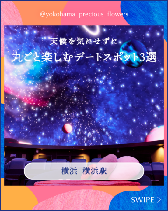 横浜で楽しむ雨の日のデートスポット3選