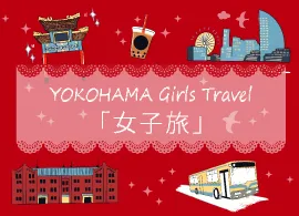 YOKOHAMA Girls Travel「女子旅」