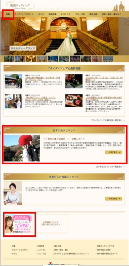 横浜市公式観光サイト内「横濱ウェディング」