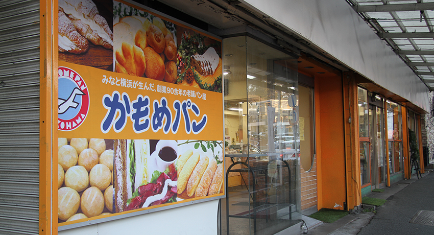 かもめパン 南区/井土ヶ谷