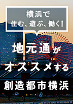 創造都市横浜
