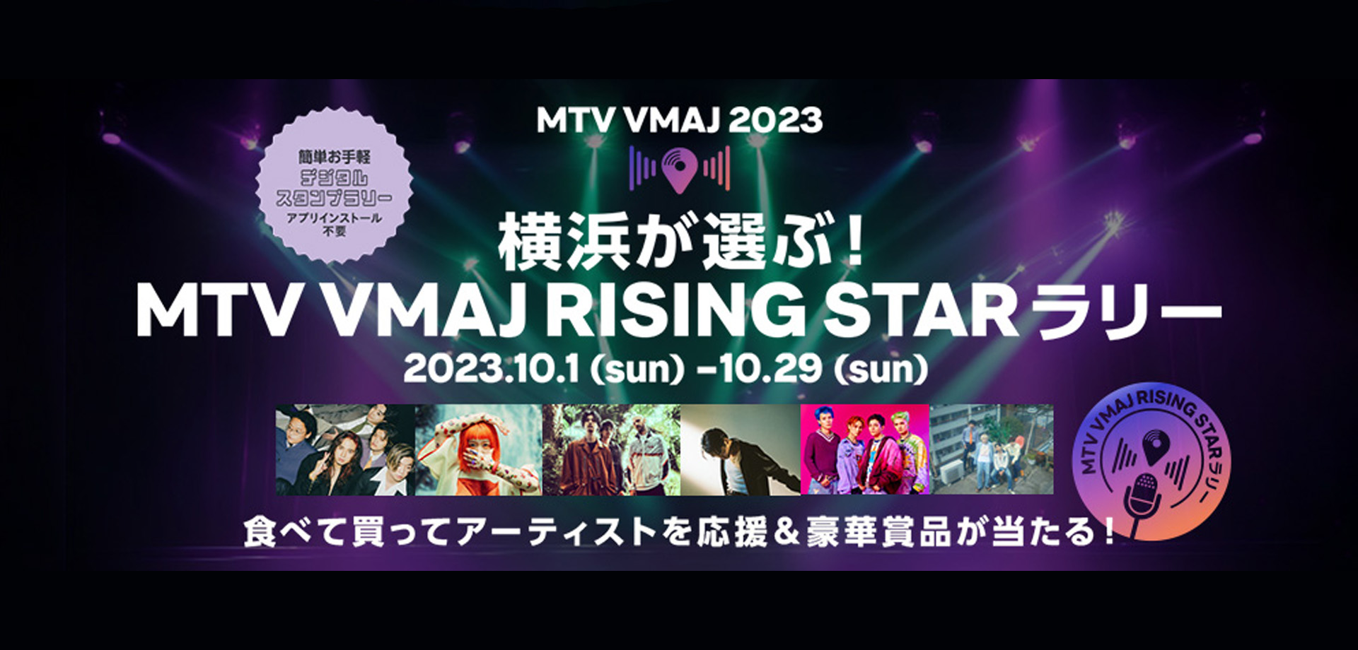 MTV VMAL RISING STAR ラリー
