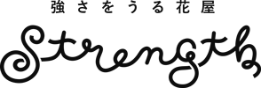 強さをうる花屋
