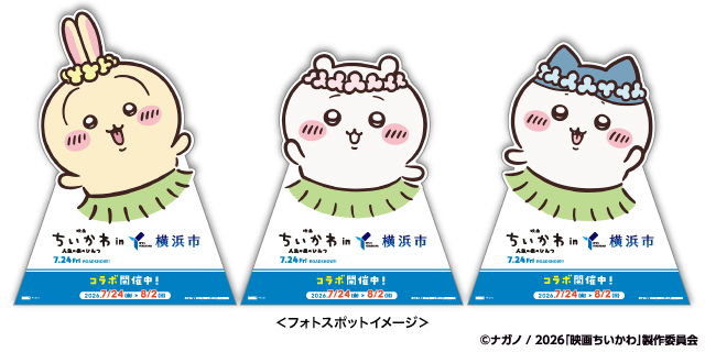 「ちいかわ」フォトスポットイメージ