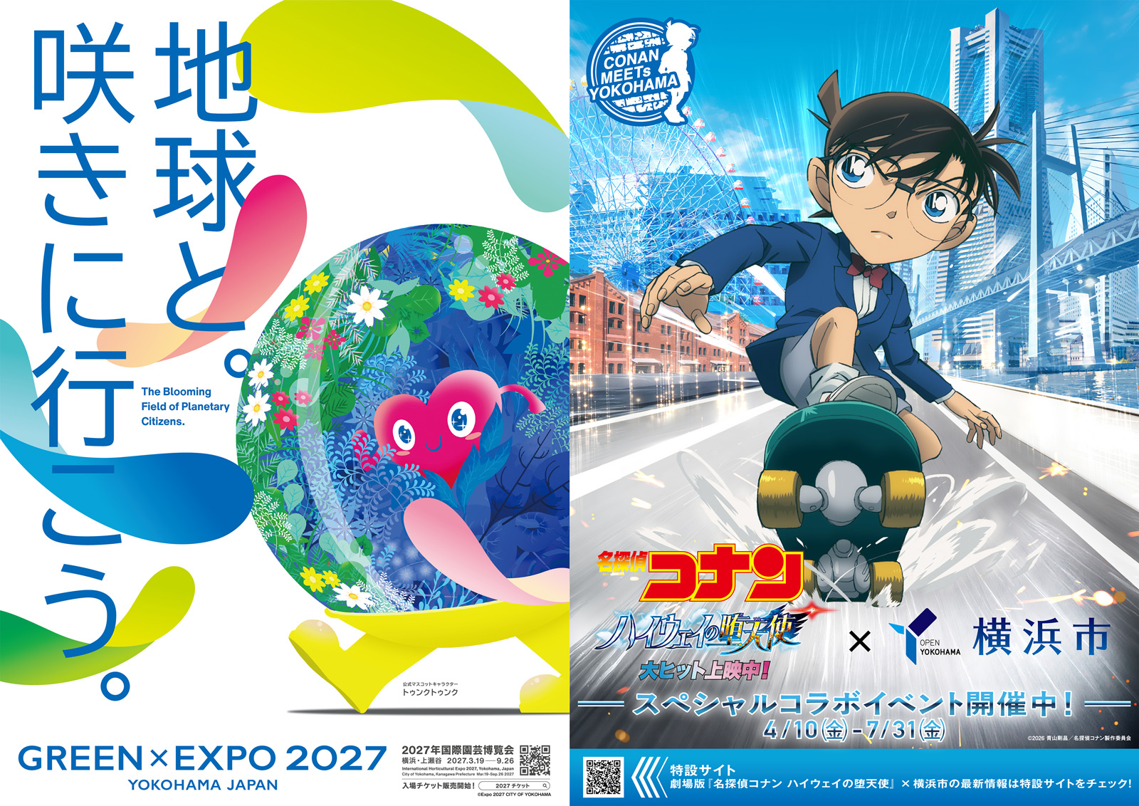 名探偵コナン ハイウェイの堕天使 × 横浜市 スペシャルコラボイベントのリーフレットデザイン1枚目