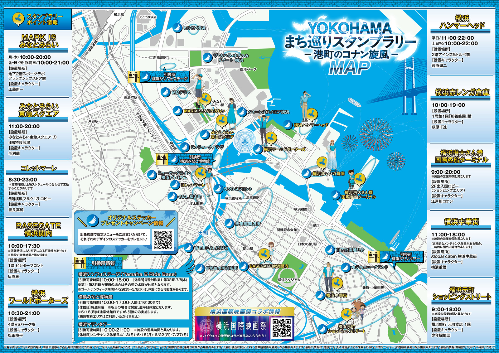 名探偵コナン ハイウェイの堕天使 × 横浜市 スペシャルコラボイベントのリーフレットデザイン3枚目