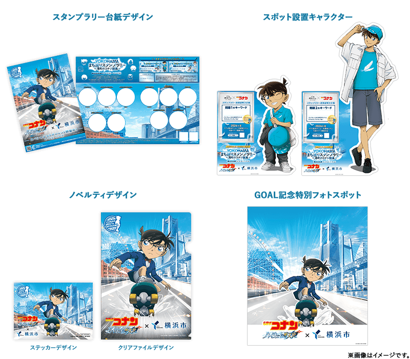 スタンプラリー台紙、スポット設置キャラクター、ノベルティデザイン、GOAL記念特別フォトスポットのイメージ画像