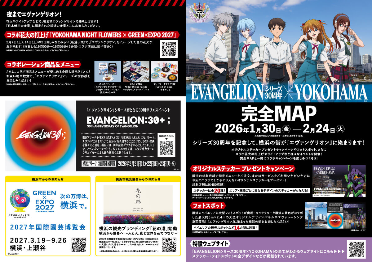 キャンペーン完全MAP