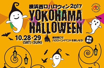 横浜西口ハロウィン2017