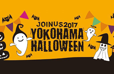 2017 JOINUSハロウィン