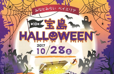 第10回「宝島ハロウィン」