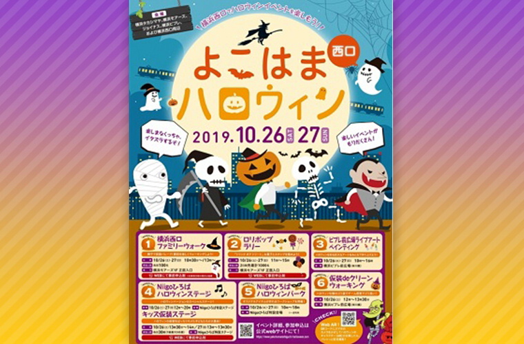 よこはま西口ハロウィンよこはま西口ハロウィン