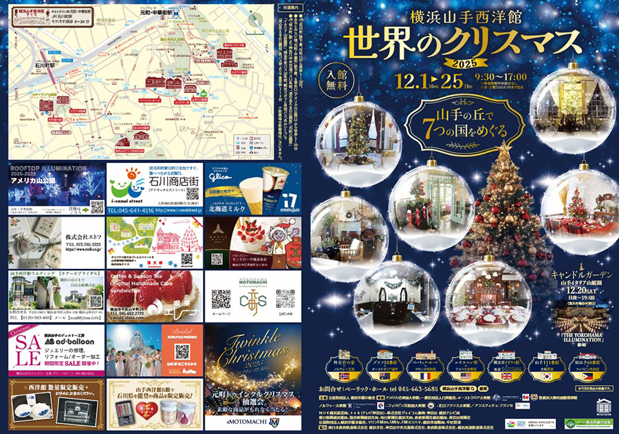 横浜山手西洋館