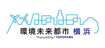 環境未来都市 横浜
