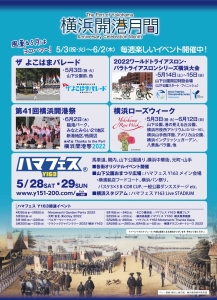 横浜開港月間特集2022