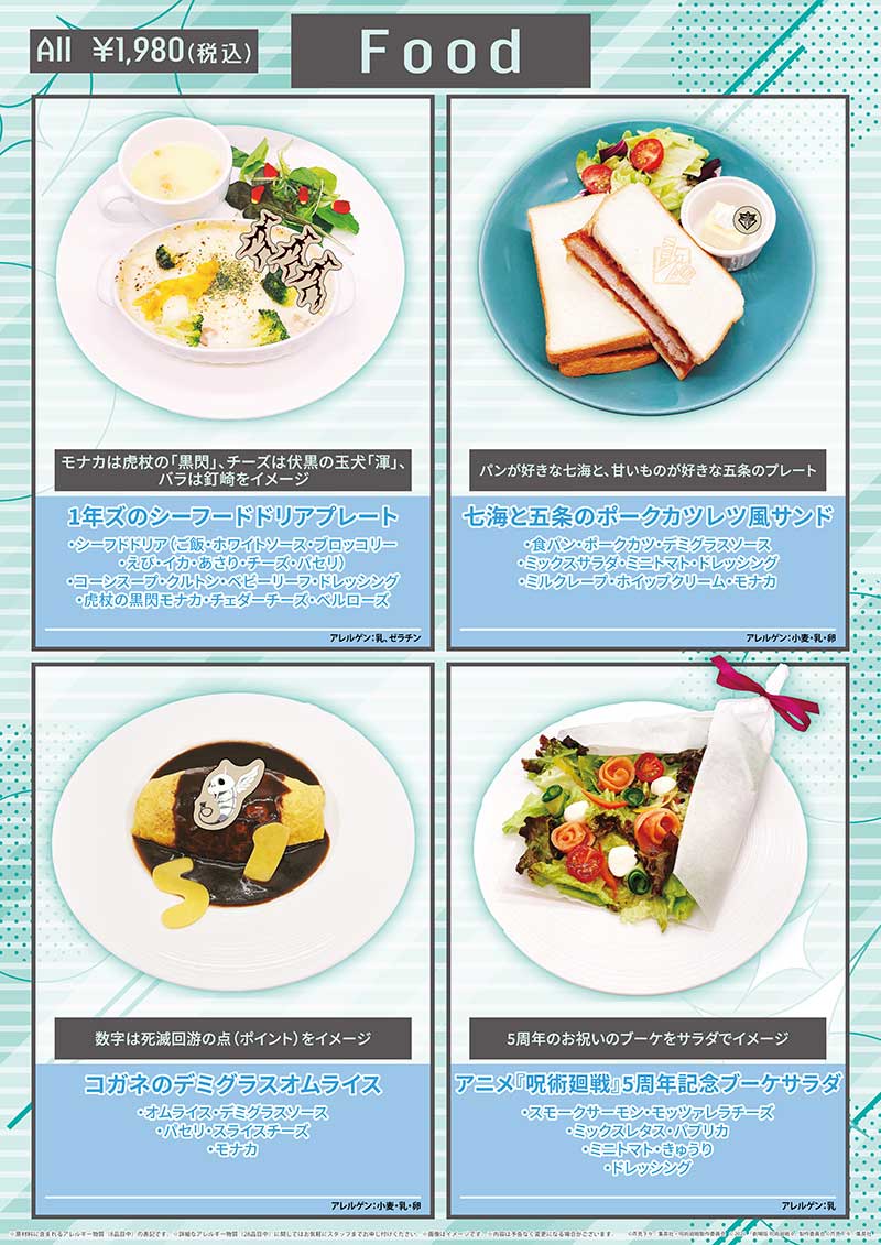 アニメ『呪術廻戦』5周年×YOKOHAMAコラボカフェ in Cafe Fan Base メニュー