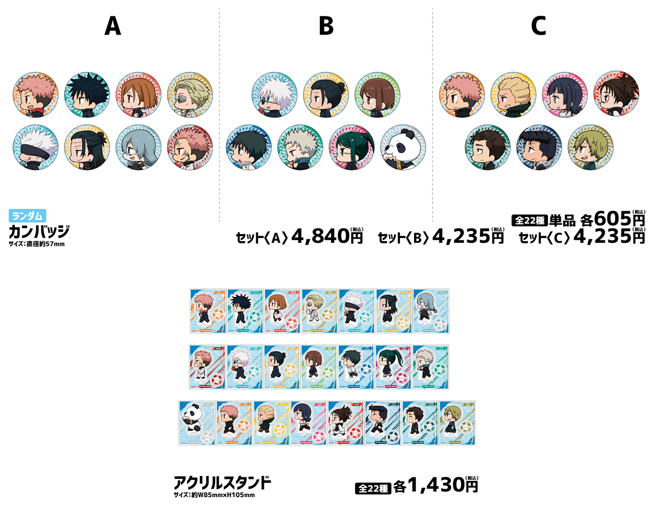 アニメ『呪術廻戦』5周年in横浜マリンタワー グッズイメージ