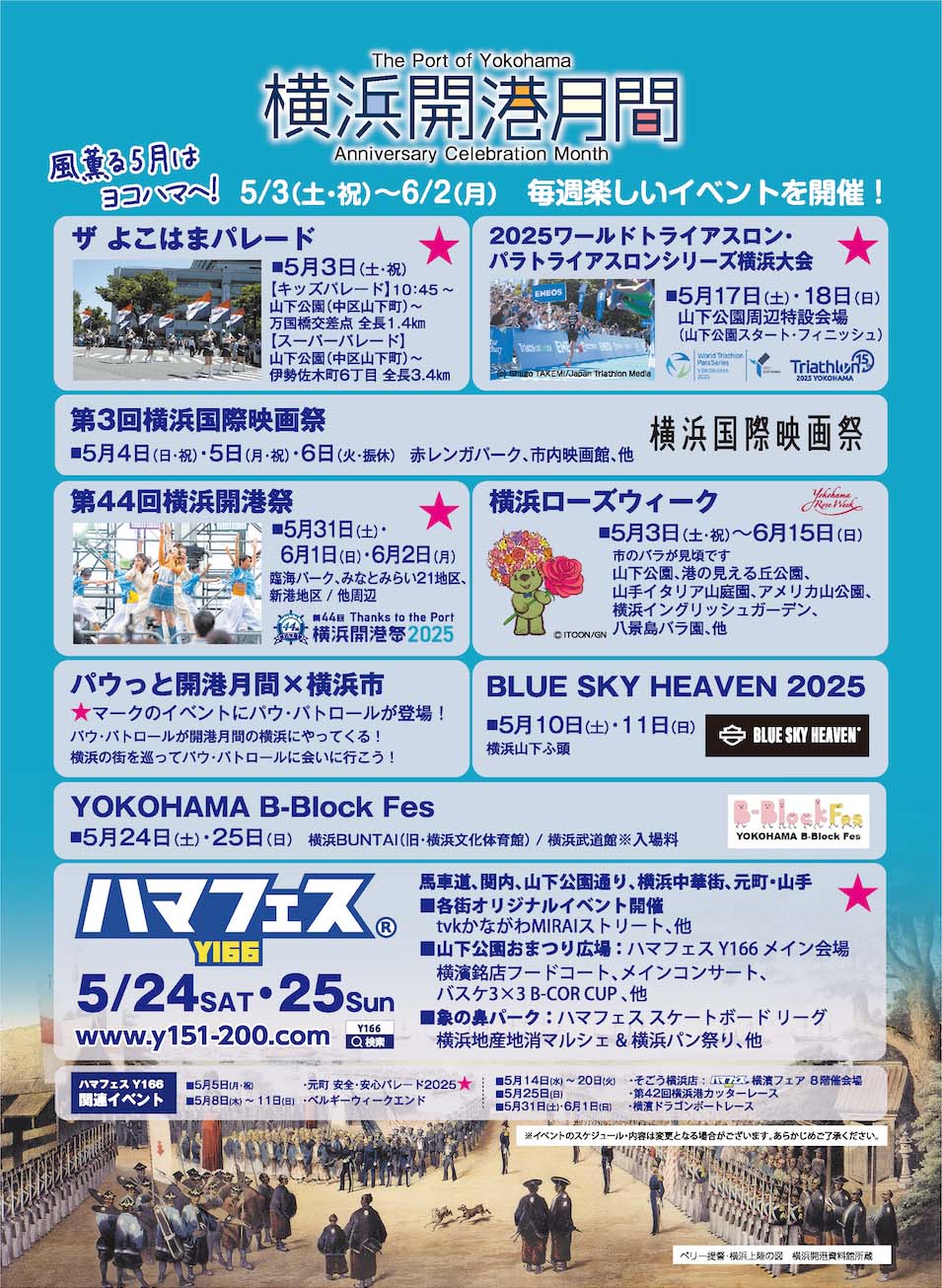 横浜開港月間 チラシ