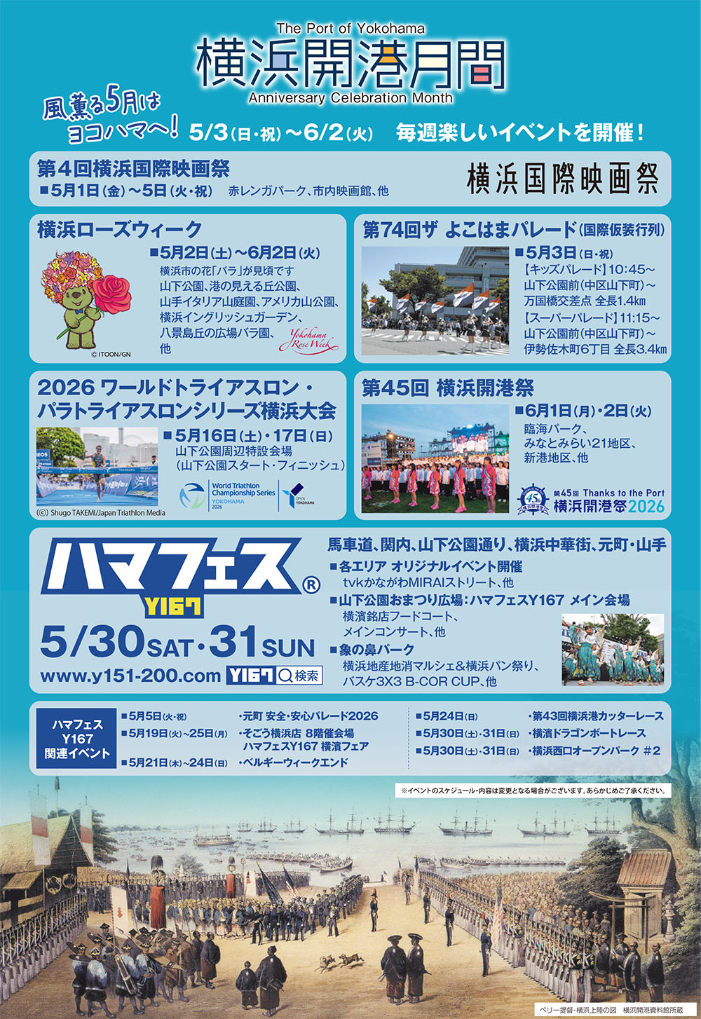 横浜開港月間 チラシ