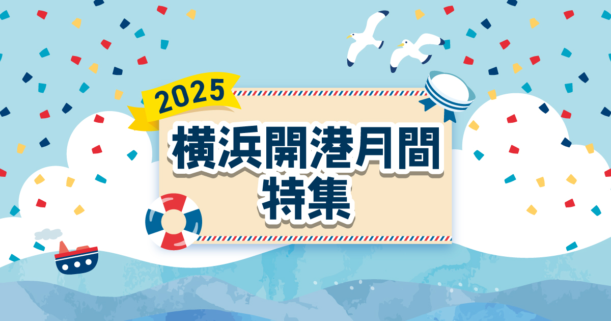 横浜・丘と海の祭り 公式記録 100周年記念史 Japan yokohama 横浜・丘