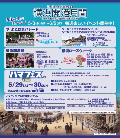横浜開港月間 チラシ