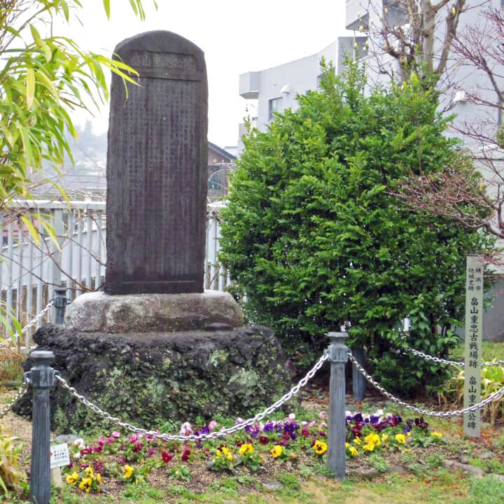 重忠公碑（畠山重忠のゆかりの地）