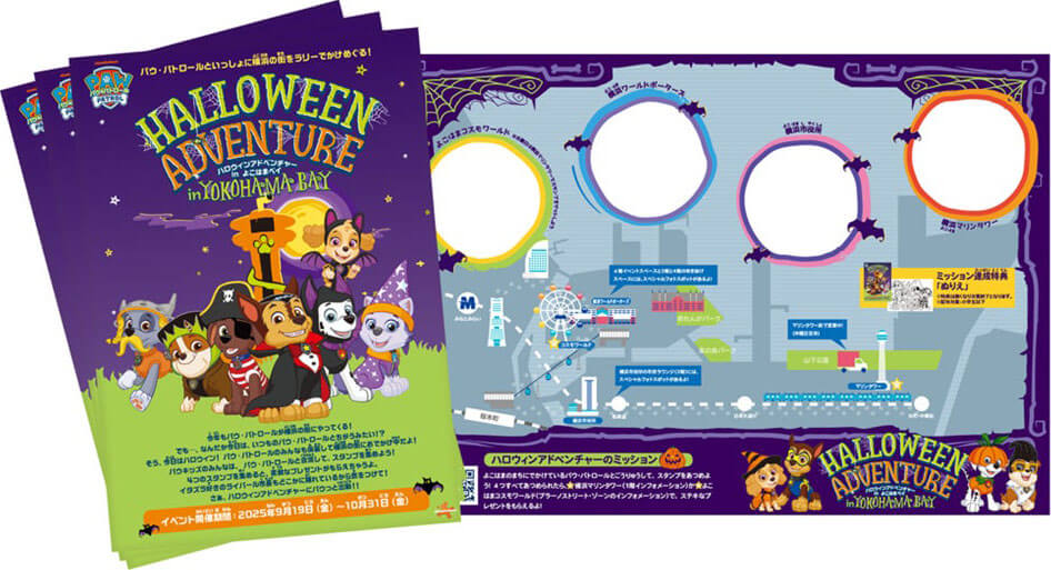 「パウ・パトロール ハロウィンアドベンチャー in よこはまベイ」ミッションシート