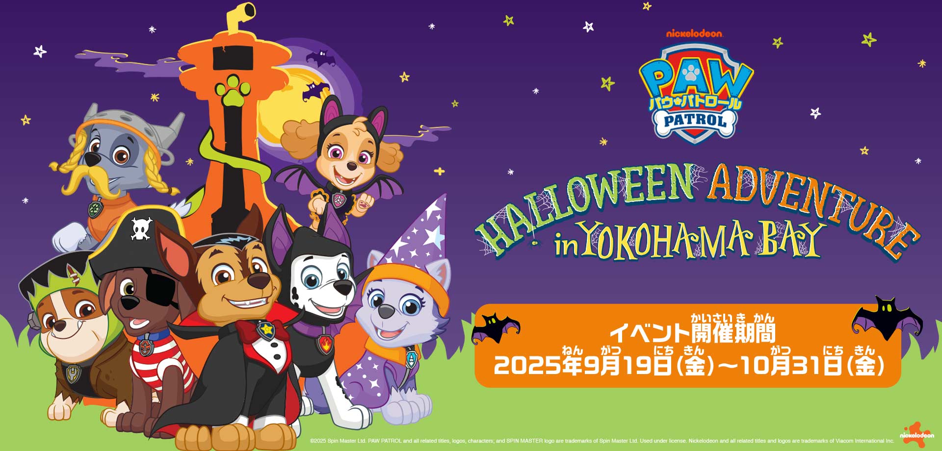 【パウ・パトロール ハロウィンアドベンチャー in よこはまベイ】ミッションシートをゲットしてスタンプを集めよう！パウっと攻略おすすめルート