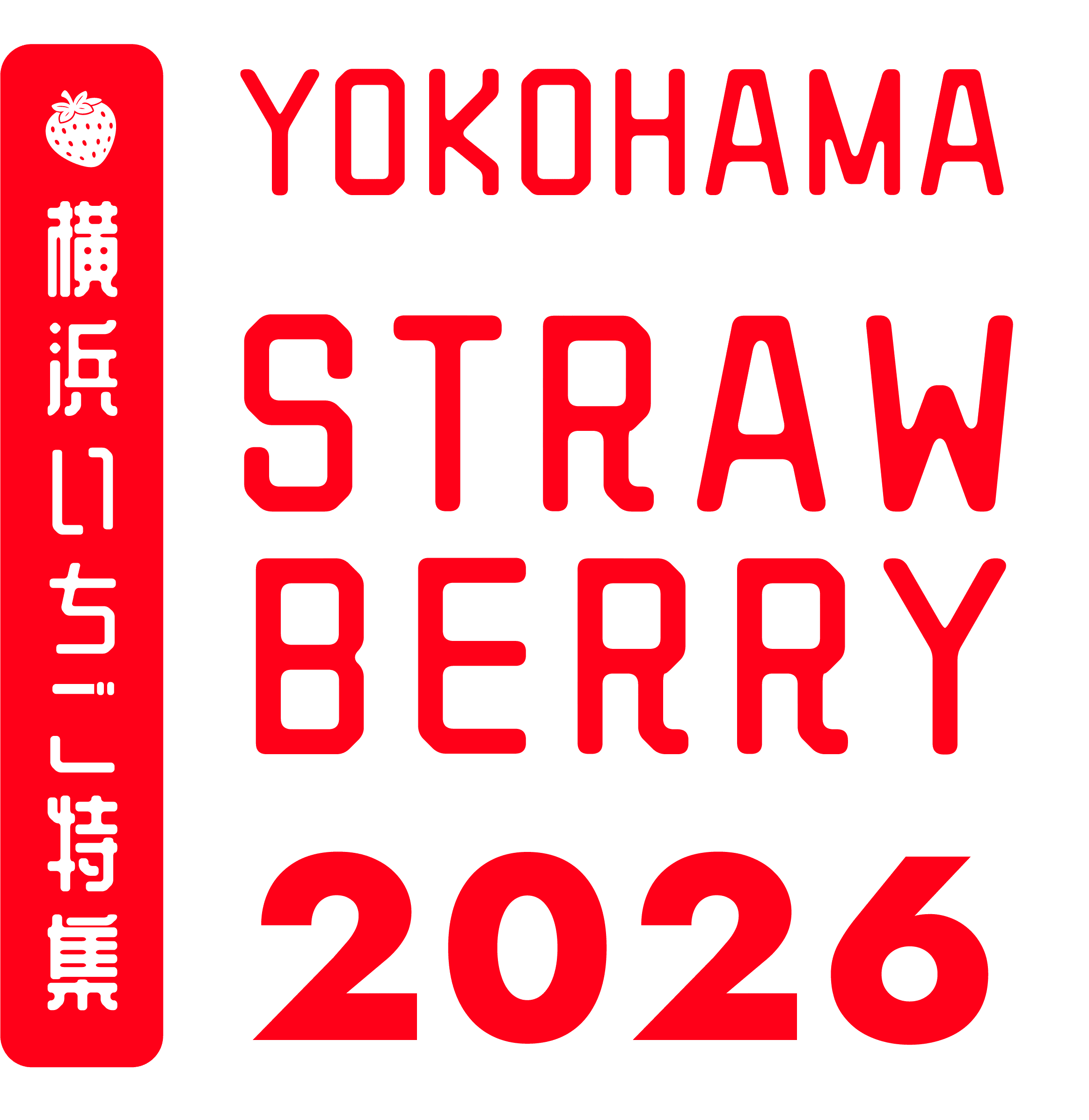 横浜いちご特集2026