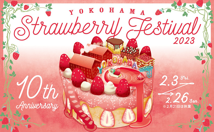 横浜赤レンガ倉庫「Yokohama Strawberry Festival 2023」