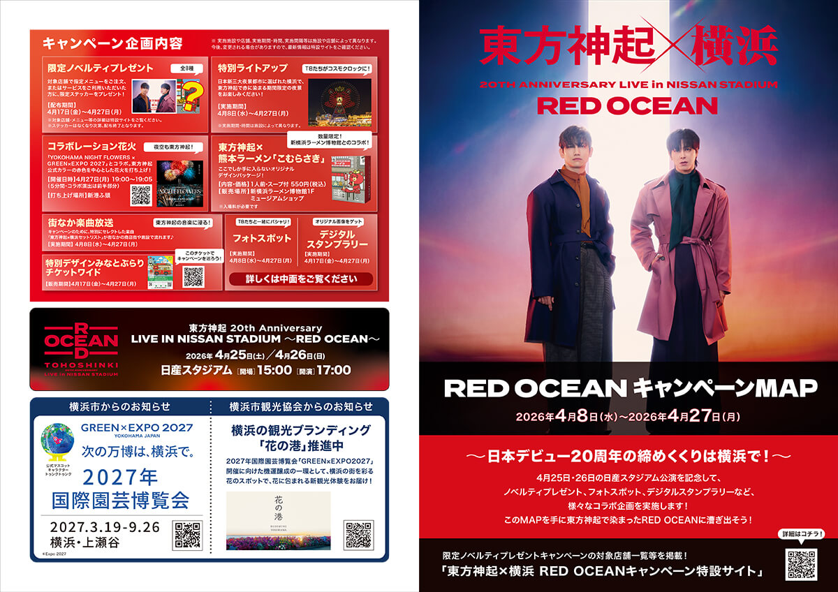 東方神起×横浜 RED OCEAN キャンペーン MAP